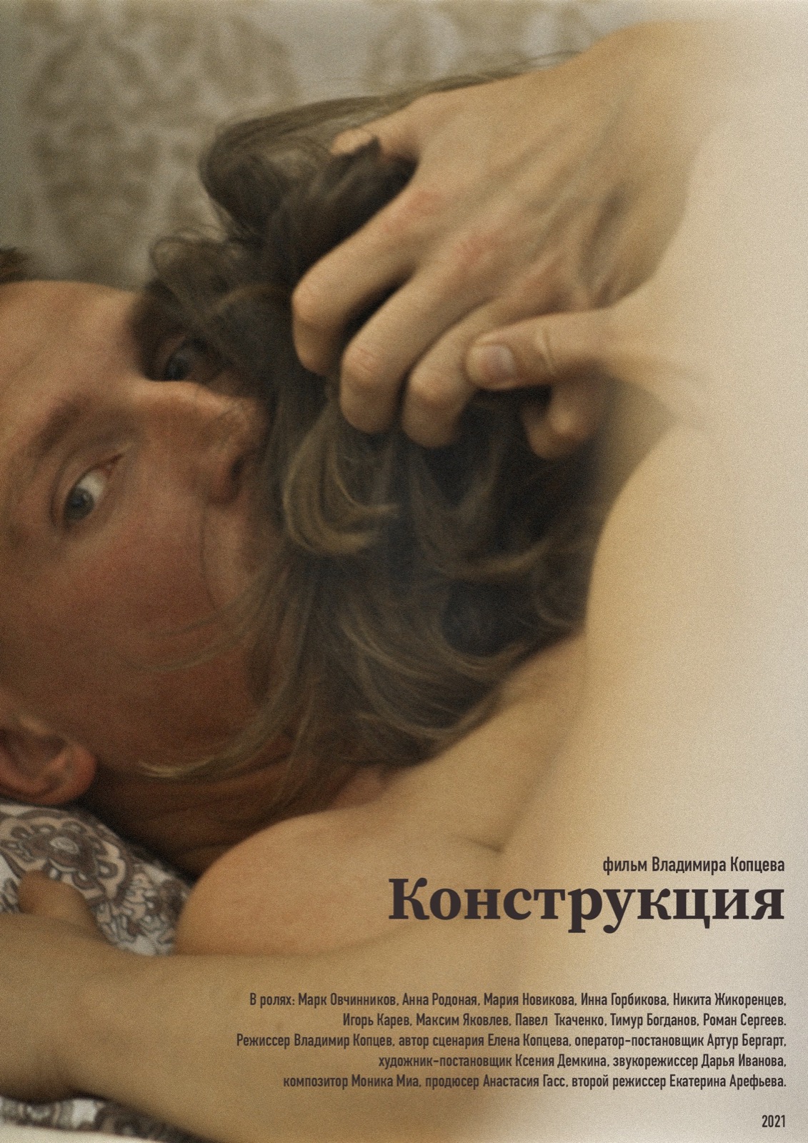 Construction film poster