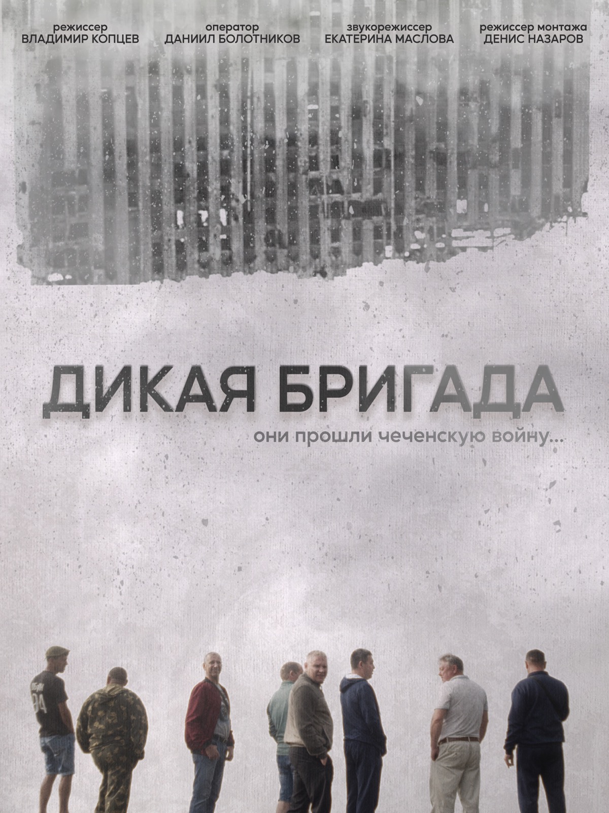 The Wild Brigade film poster